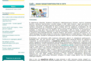 Статья о размещении сайтов в интернете