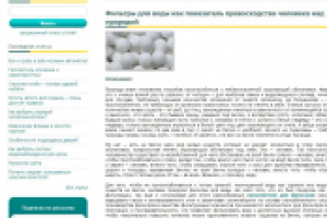 Статья о наполнителях фильтров для воды