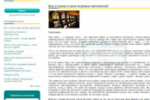 Статья об игровых автоматах