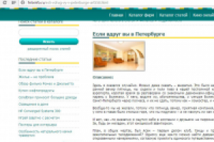 Статья о Посуточной аренде жилья в Петербурге