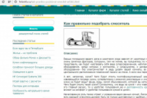 Статья о том, как выбрать смеситель