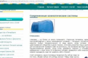 Статья на тему: "Климатические системы"