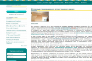 Статья на тему "Кухонные мойки из искусственного камня"