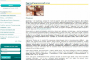 Статья на 2000 сбп на тему "Круглый деревянный стол