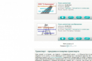 Текст на тему Доска объявлений. Транспорт