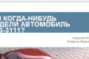 Статья на тему "Транспорт"