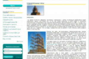 Статья на тему "Строительные леса"