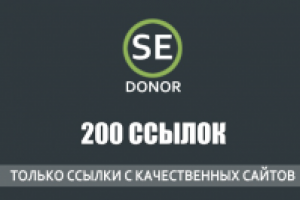 Размещу более 200 ссылок на ваш сайт