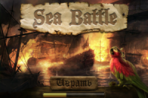 морской бой ставки