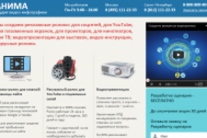 Студия видео и инфографики