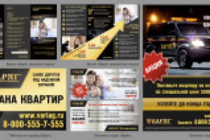 Рекламные макеты компании Варяг