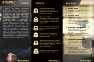 буклет-варяг