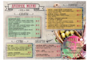 Меню для кафе