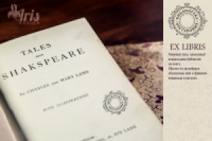 Декоративный штамп, экслибрис