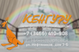 Реклама для магазина Кенгуру - 1