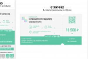 Адаптивный дизайн билетов