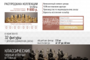 Дизайн+верстка лендинга Эксклюзивные шахматы