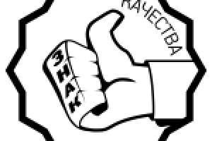 Знак качества