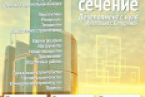 Дизайн обложки для журнала Золотое сечение