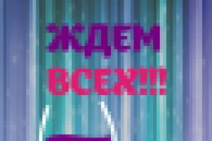 Афиша для Ночного Клуба " Day&Night"