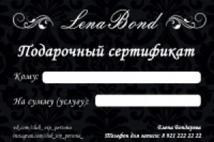 Подарочный сертификат