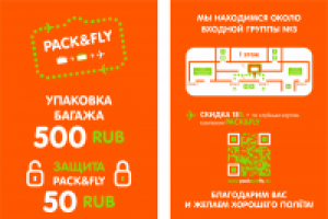 Разработка рекламного флаера для компании "PACK&FLY"