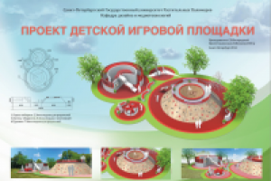 Дизайн проект " Детская площадка"