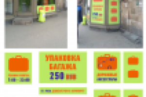 Наружная реклама для группы компаний " PACK&FLYt"