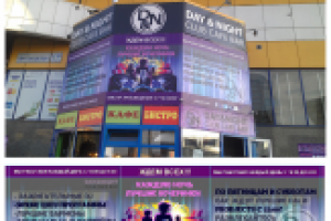 Наружная реклама для Ночного Клуба " Day&Night"