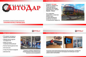 Презентация автосервиса
