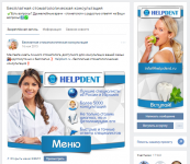 Дизайн для сообщества бесплатной консультации (HELPDENT)