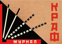краф