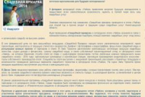 Пост-релиз по итогам проведения свадебной ярмарки