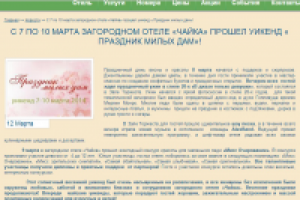 Пост-релиз по итогам уикенда "Для милых дам"