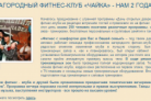 Пост-релиз по итогам дня рождения фитнес-клуба