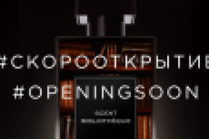 Статичный баннер на сайт Scent Bibliotheque