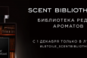 Статичный баннер на сайт Scent Bibliotheque
