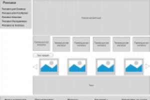 Прототип к многостраничному интернет-магазину