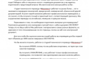 Продающая статья для студии технического перевода "Механикус"