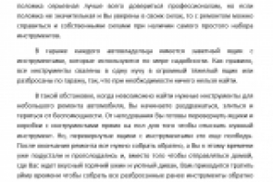 Инструменты для ремонта автомобилей STELS