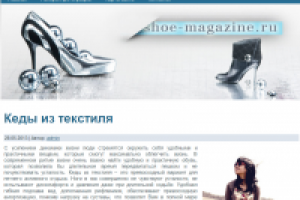 Статья для Shoe-magazine.ru "Кеды из текстиля"
