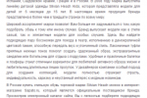 Статья для интернет-магазина Sapato бренд  Silvian Heach