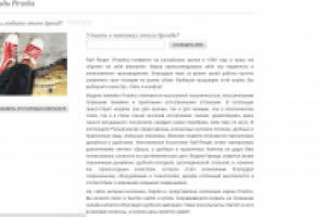 Статья для интернет-магазина Sapato бренд  Piranha