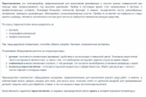 Пароочистители