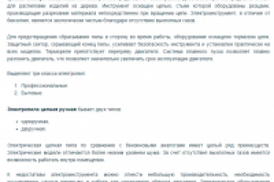 Электропилы цепные