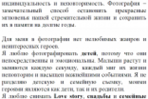 Страница "Обо мне" для сайта фотографа