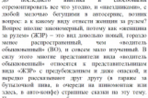 Женщины за рулем