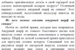 Как связать ажурный шарф