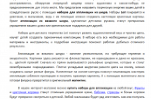 Аппликации из вязаного шнура