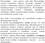 Страница "Обо мне" для сайта фотографа